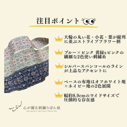 刺繍リボン-【50cm単位】 刺繍リボン 広幅 幅広 太幅 インド刺繍リボン スパンコール 布地 シャーロットの花壇 幅約8.9cm 240408020-心が躍る刺繍リボン屋 by船場マップ
