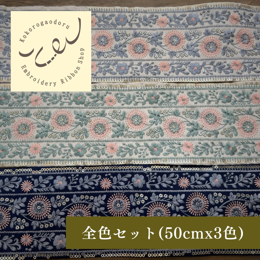 刺繍リボン-【50cm単位】 刺繍リボン 広幅 幅広 太幅 インド刺繍リボン スパンコール 布地 シャーロットの花壇 幅約8.9cm 240408020-心が躍る刺繍リボン屋 by船場マップ