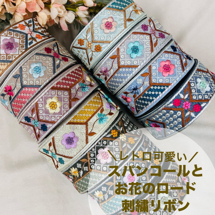 【50cm単位】 刺繍リボン レトロ可愛い スパンコールと お花の ロード 布地 幅約4cm 240501001