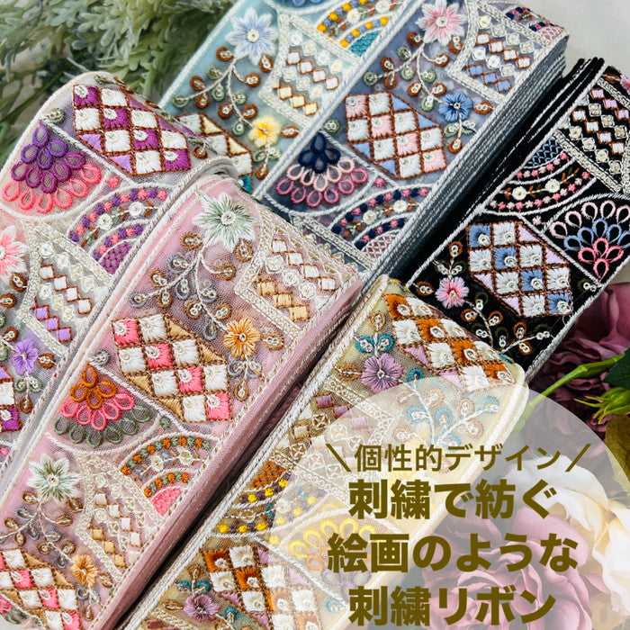 【50cm単位】 刺繍リボン 個性的 デザイン 刺繍で紡ぐ 絵画のような チュール 幅約6.3cm 240511007