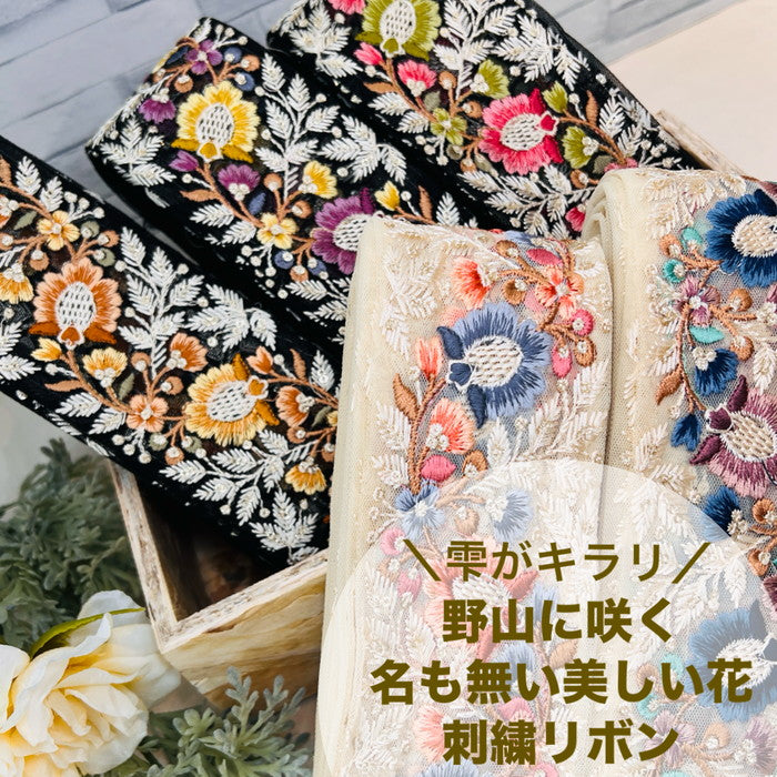 【50cm単位】 刺繍リボン 太幅 雫がキラリ 野山に咲く 名も無い 美しい花 チュール 幅約7cm 240513001