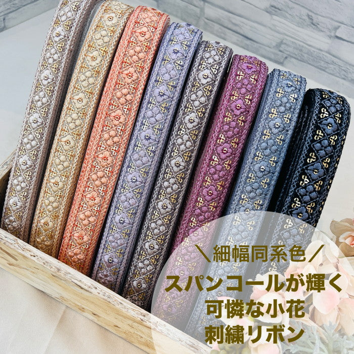 【50cm単位】 刺繍リボン 細幅 同系色 スパンコールが輝く 可憐な小花 チュール 幅約2.6cm 240513005