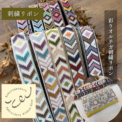 【50cm単位】刺繍リボン 細幅 インド刺繍リボン ノンスパンコール 布地 彩りオルテガ 刺繍リボン 幅約3cm 240513009