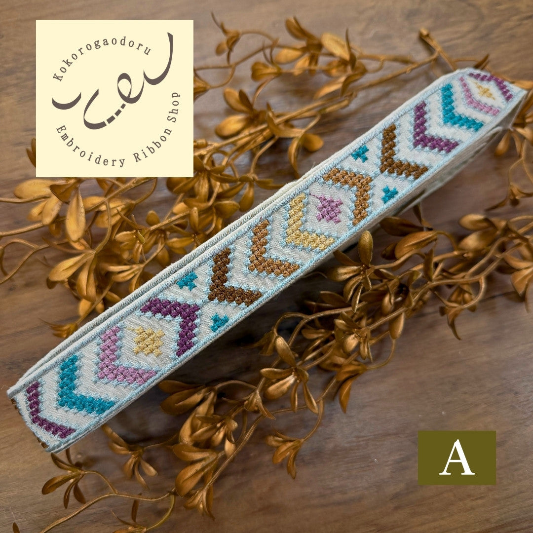 【50cm単位】刺繍リボン 細幅 インド刺繍リボン ノンスパンコール 布地 彩りオルテガ 刺繍リボン 幅約3cm 240513009