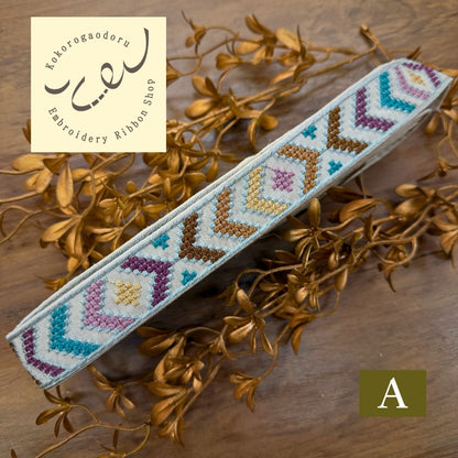 【50cm単位】刺繍リボン 細幅 インド刺繍リボン ノンスパンコール 布地 彩りオルテガ 刺繍リボン 幅約3cm 240513009