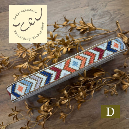 【50cm単位】刺繍リボン 細幅 インド刺繍リボン ノンスパンコール 布地 彩りオルテガ 刺繍リボン 幅約3cm 240513009