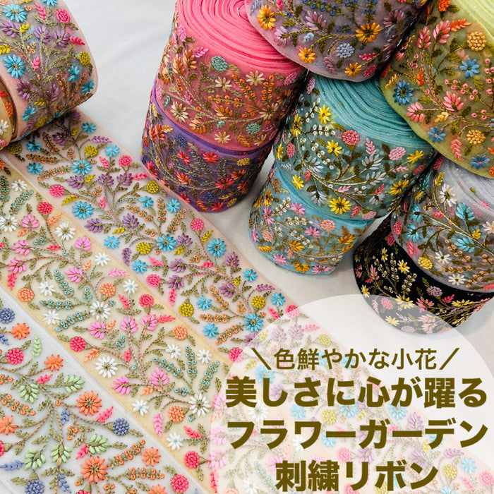 【50cm単位】 刺繍リボン 太幅 色鮮やかな 小花 美しさに 心が躍る フラワーガーデン チュール 幅約9.8cm 240617001