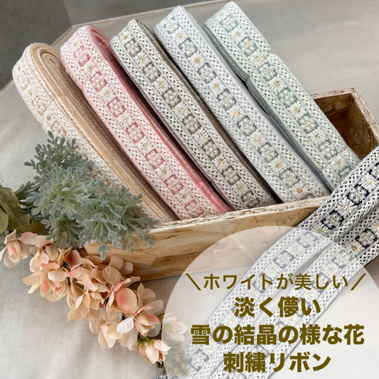 【50cm単位】 刺繍リボン ホワイトが 美しい 淡く 儚い 雪の結晶の 様な 花 チュール 幅約3.4cm 240904004