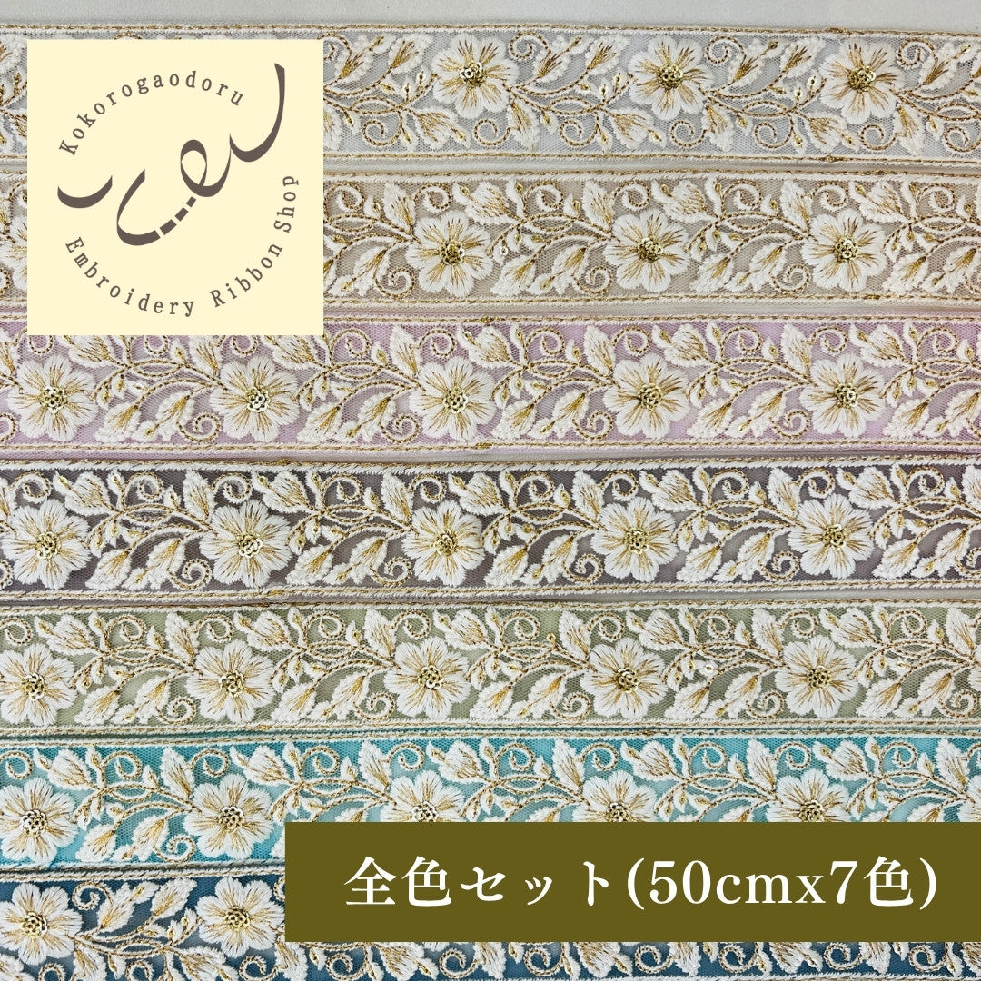 【50cm単位】 刺繍リボン 白い花に 魅せられて チュール 幅約4.5cm 250527001