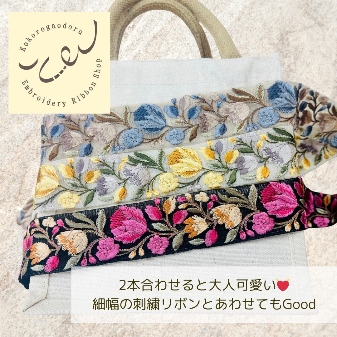 【50cm単位】刺繍リボン 大人のチューリップ チュール地 ノンスパンコール 幅約4.3cm 250623002