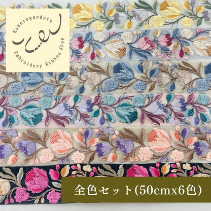 【50cm単位】刺繍リボン 大人のチューリップ チュール地 ノンスパンコール 幅約4.3cm 250623002