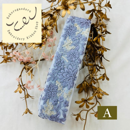 【50cm単位】刺繍リボン 大人のくすみカラー インド刺繍リボン スパンコール 幅約5.3cm 250623003