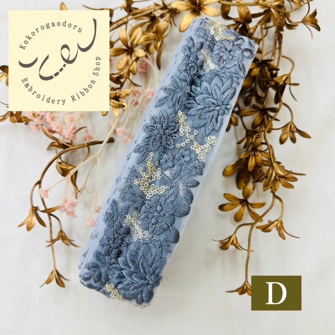 【50cm単位】刺繍リボン 大人のくすみカラー インド刺繍リボン スパンコール 幅約5.3cm 250623003