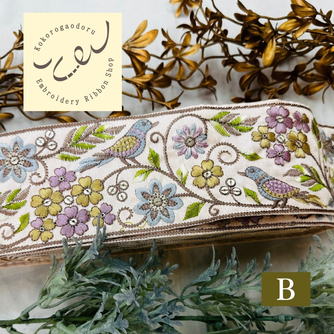 【50cm単位】 刺繍リボン 広幅 幸せを呼ぶ鳥と桜 インド刺繍リボン スパンコール 布地 幅約8cm 250907001