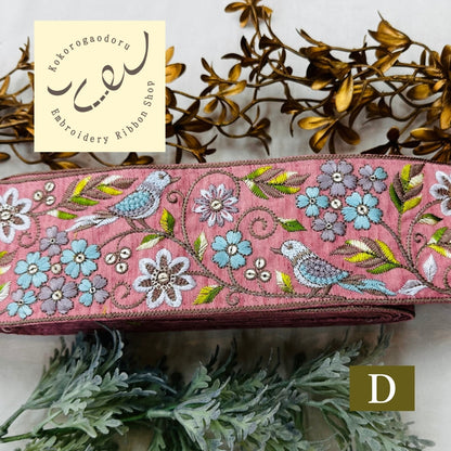 【50cm単位】 刺繍リボン 広幅 幸せを呼ぶ鳥と桜 インド刺繍リボン スパンコール 布地 幅約8cm 250907001