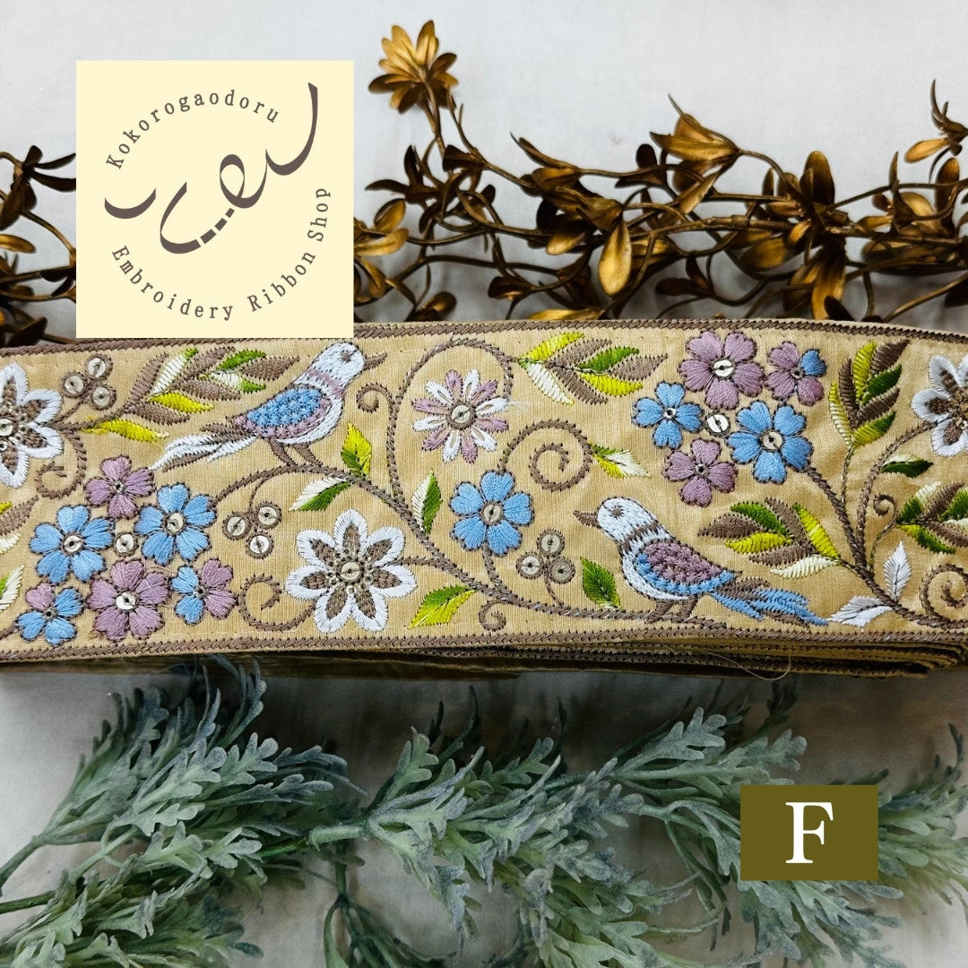 【50cm単位】 刺繍リボン 広幅 幸せを呼ぶ鳥と桜 インド刺繍リボン スパンコール 布地 幅約8cm 250907001