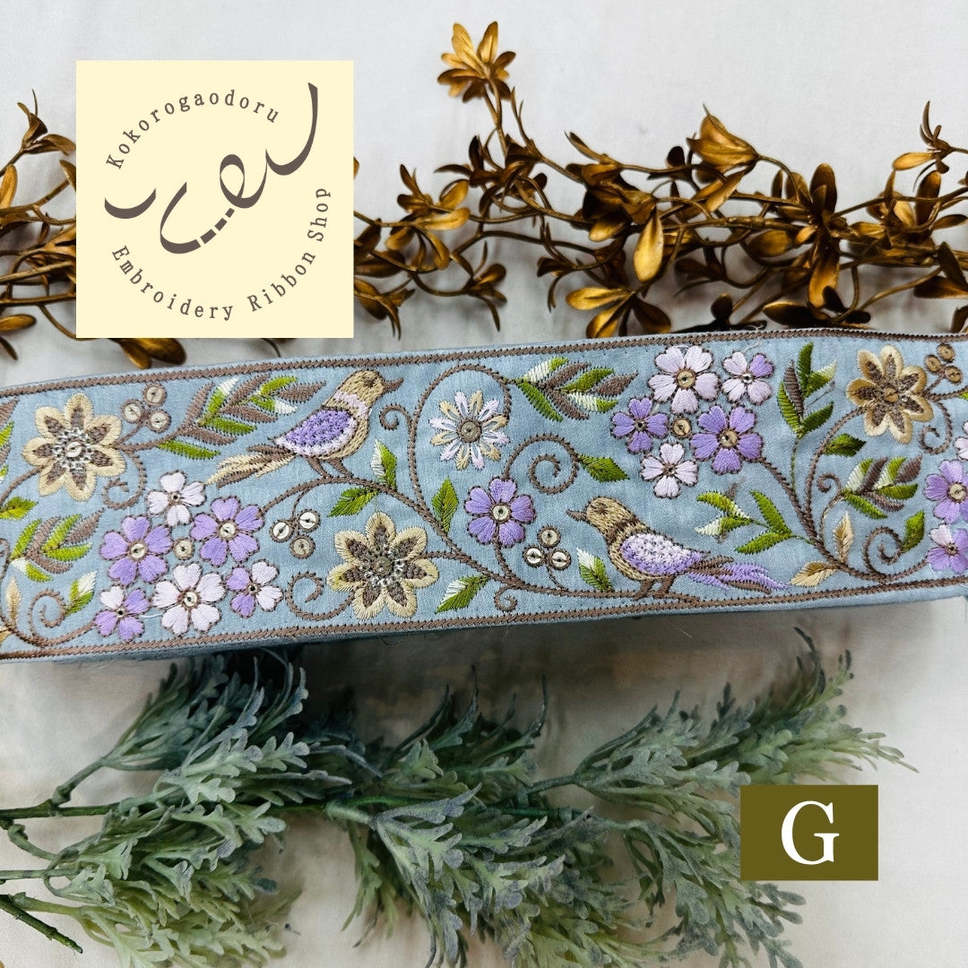 【50cm単位】 刺繍リボン 広幅 幸せを呼ぶ鳥と桜 インド刺繍リボン スパンコール 布地 幅約8cm 250907001