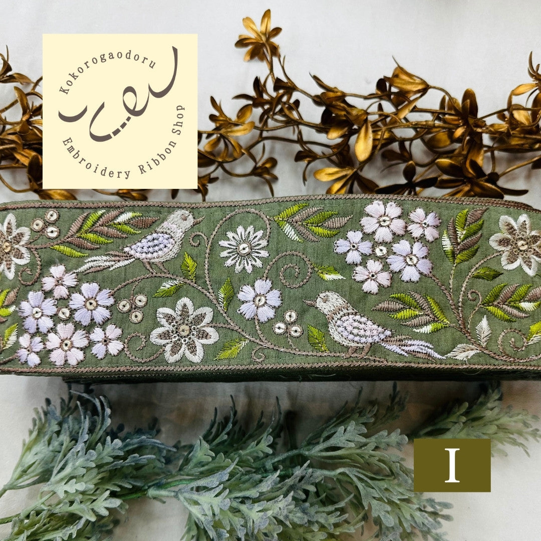 【50cm単位】 刺繍リボン 広幅 幸せを呼ぶ鳥と桜 インド刺繍リボン スパンコール 布地 幅約8cm 250907001