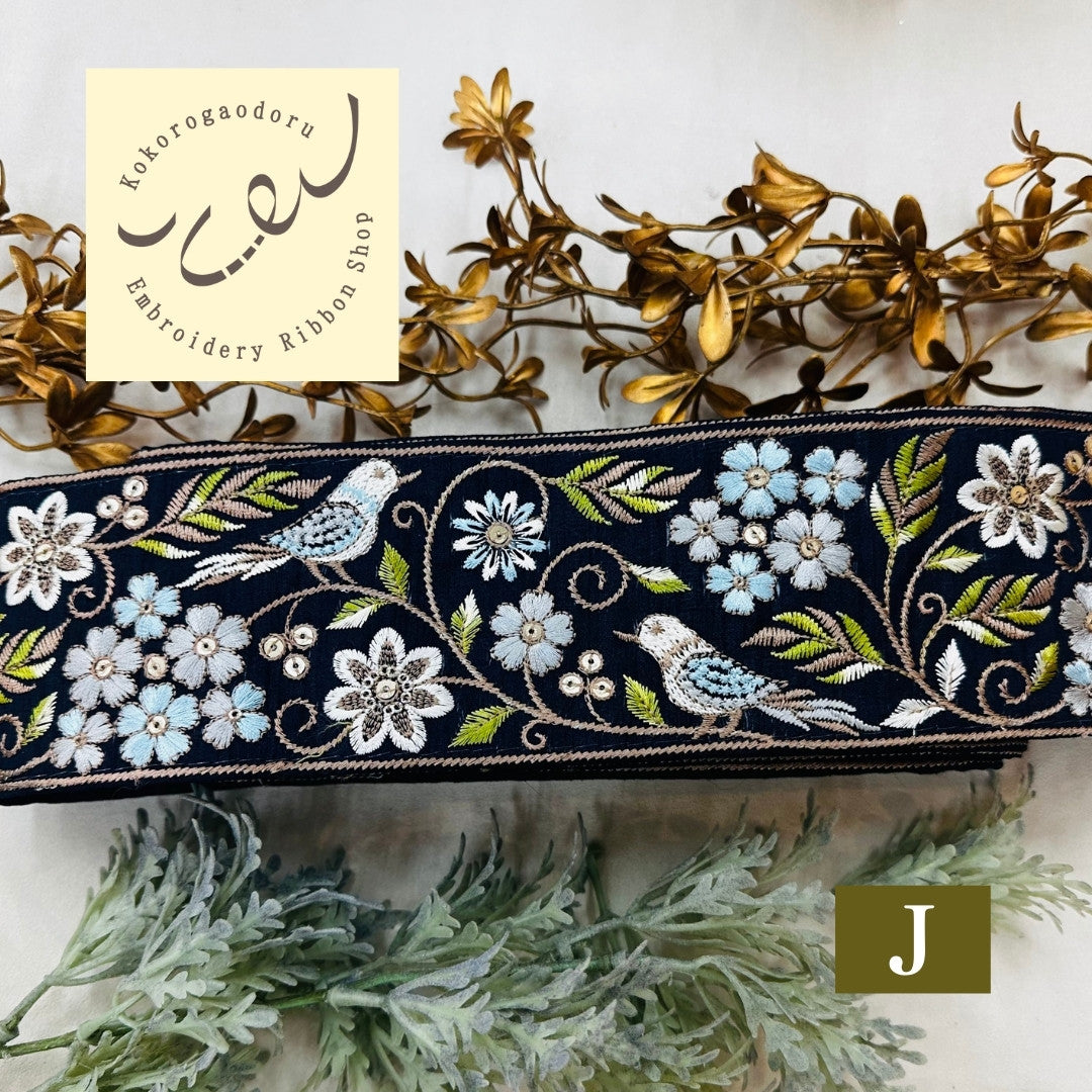 【50cm単位】 刺繍リボン 広幅 幸せを呼ぶ鳥と桜 インド刺繍リボン スパンコール 布地 幅約8cm 250907001