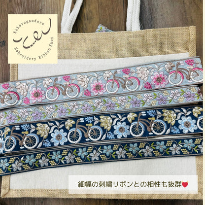 【50cm単位】 刺繍リボン 自転車に乗って インド刺繍リボン スパンコール 布地 幅約5.4cm 250907002