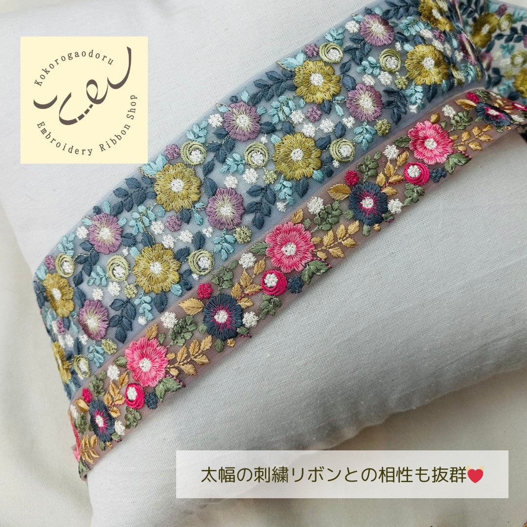 【50cm単位】 刺繍リボン 細幅 花盛りはくすみカラーとともに１ インド刺繍リボン ノンスパンコール チュール 幅約3.5cm 250907003