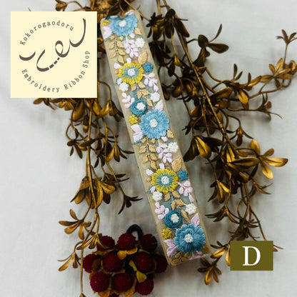 【50cm単位】 刺繍リボン 細幅 花盛りはくすみカラーとともに１ インド刺繍リボン ノンスパンコール チュール 幅約3.5cm 250907003
