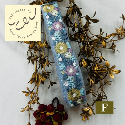 【50cm単位】 刺繍リボン 細幅 花盛りはくすみカラーとともに１ インド刺繍リボン ノンスパンコール チュール 幅約3.5cm 250907003