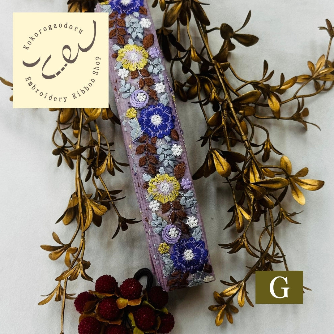 【50cm単位】 刺繍リボン 細幅 花盛りはくすみカラーとともに１ インド刺繍リボン ノンスパンコール チュール 幅約3.5cm 250907003