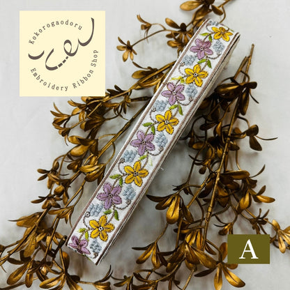 【50cm単位】 刺繍リボン 細幅 幸せを運ぶ桔梗の花 インド刺繍リボン スパンコール 布地 幅約3.5cm 250907005