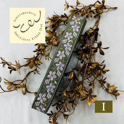 【50cm単位】 刺繍リボン 細幅 幸せを運ぶ桔梗の花 インド刺繍リボン スパンコール 布地 幅約3.5cm 250907005