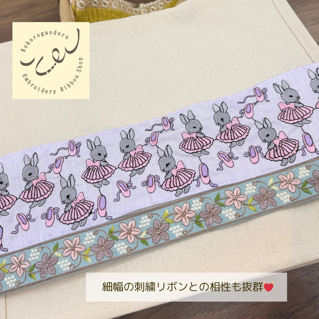 【50cm単位】刺繍リボン 広幅 幅広 太幅 インド刺繍リボン ノンスパンコール 布地 うさぎのバレリーナ 幅約9.2cm 251031002