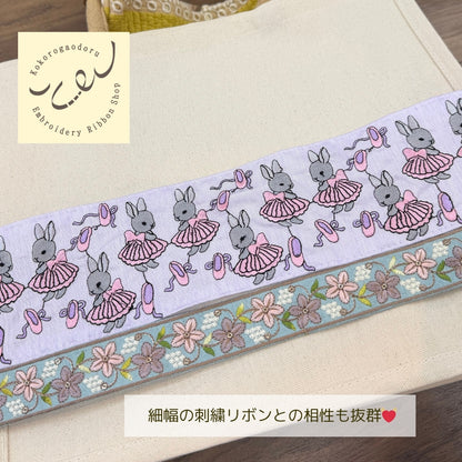 【50cm単位】刺繍リボン 広幅 幅広 太幅 インド刺繍リボン ノンスパンコール 布地 うさぎのバレリーナ 幅約9.2cm 251031002