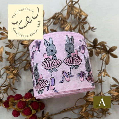 【50cm単位】刺繍リボン 広幅 幅広 太幅 インド刺繍リボン ノンスパンコール 布地 うさぎのバレリーナ 幅約9.2cm 251031002