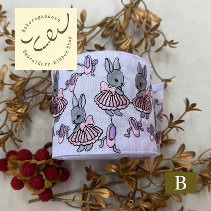 【50cm単位】刺繍リボン 広幅 幅広 太幅 インド刺繍リボン ノンスパンコール 布地 うさぎのバレリーナ 幅約9.2cm 251031002