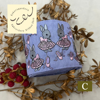 【50cm単位】刺繍リボン 広幅 幅広 太幅 インド刺繍リボン ノンスパンコール 布地 うさぎのバレリーナ 幅約9.2cm 251031002