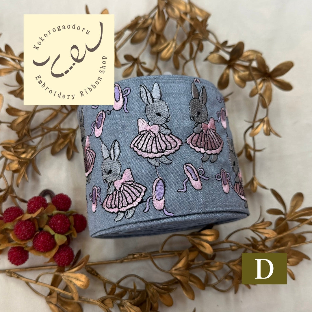 【50cm単位】刺繍リボン 広幅 幅広 太幅 インド刺繍リボン ノンスパンコール 布地 うさぎのバレリーナ 幅約9.2cm 251031002