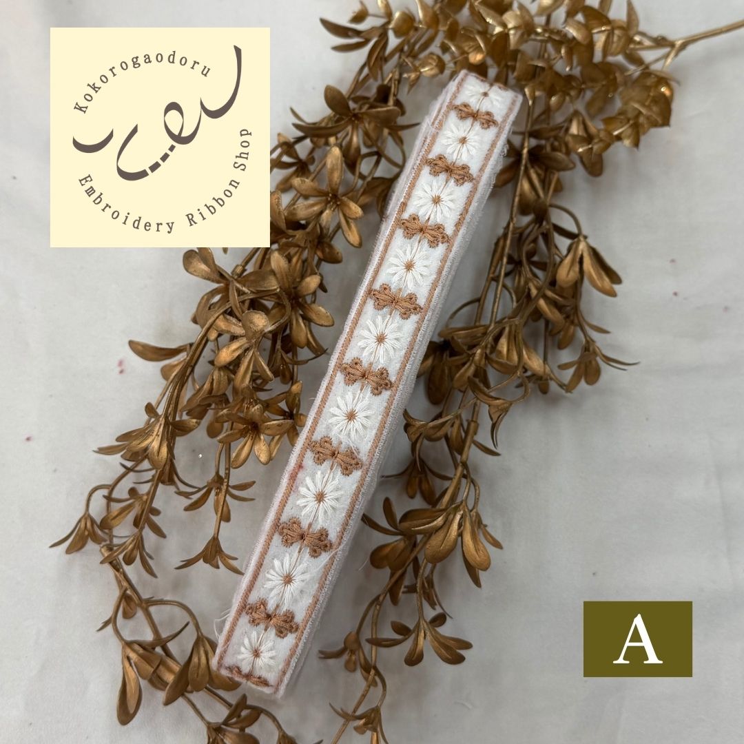 【50cm単位】刺繍リボン 細幅インド刺繍リボン ノンスパンコール 布地 マーガレット夫人のベルベット 幅約2.5cm 251112001