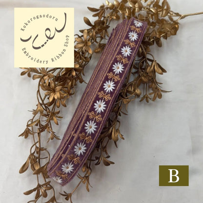 【50cm単位】刺繍リボン 細幅インド刺繍リボン ノンスパンコール 布地 マーガレット夫人のベルベット 幅約2.5cm 251112001