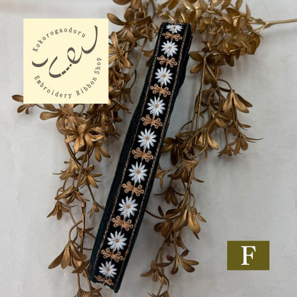 【50cm単位】刺繍リボン 細幅インド刺繍リボン ノンスパンコール 布地 マーガレット夫人のベルベット 幅約2.5cm 251112001