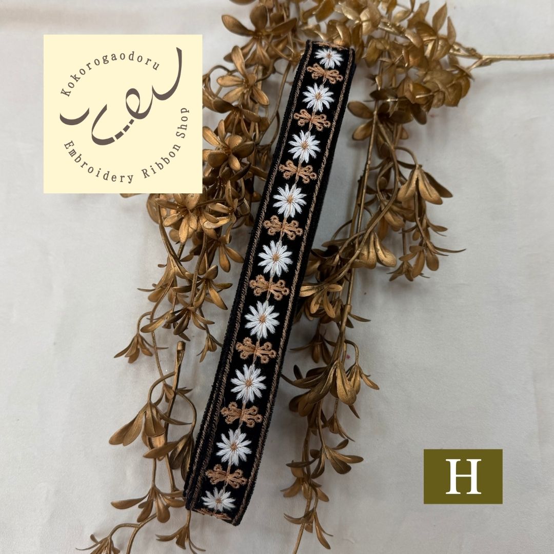 【50cm単位】刺繍リボン 細幅インド刺繍リボン ノンスパンコール 布地 マーガレット夫人のベルベット 幅約2.5cm 251112001