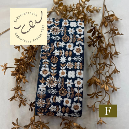 【50cm単位】刺繍リボン 細幅インド刺繍リボン スパンコール 布地 まるで白い花手箱 幅約10.2cm 251112002