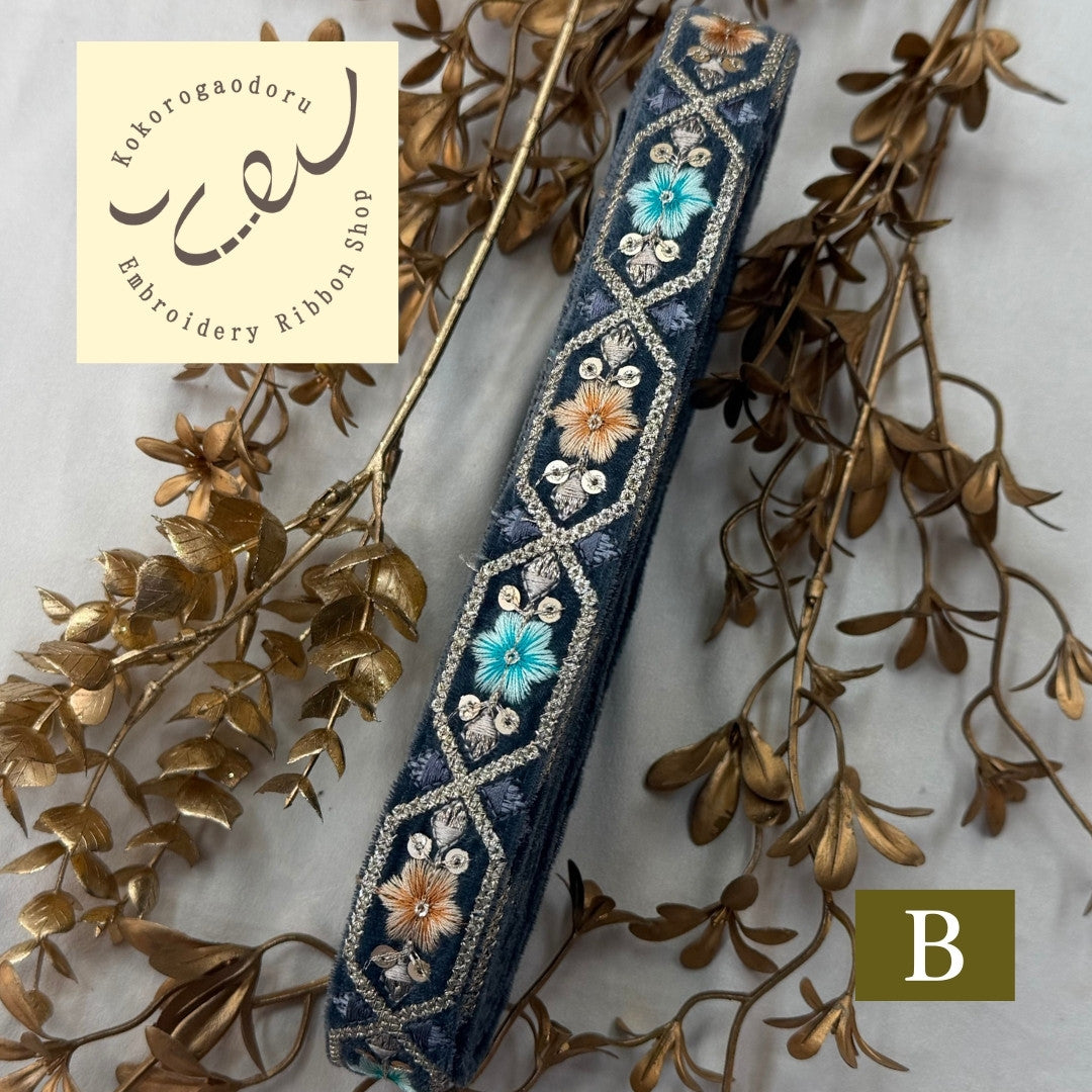 【50cm単位】刺繍リボン 細幅 インド刺繍リボン スパンコール 布地 ポーチュラカ夫人のベルベット 幅約2.7cm 251208001