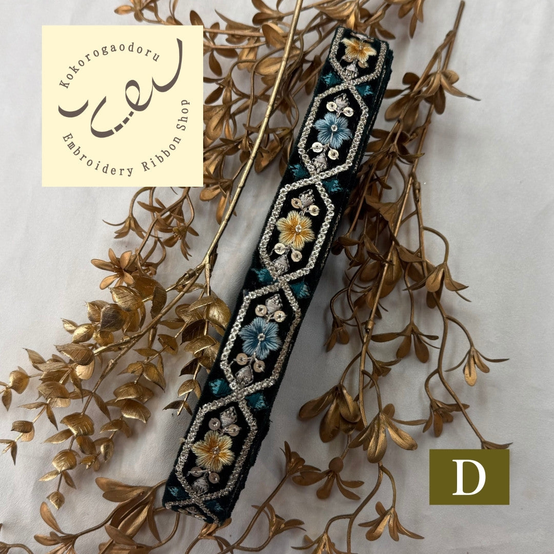 【50cm単位】刺繍リボン 細幅 インド刺繍リボン スパンコール 布地 ポーチュラカ夫人のベルベット 幅約2.7cm 251208001