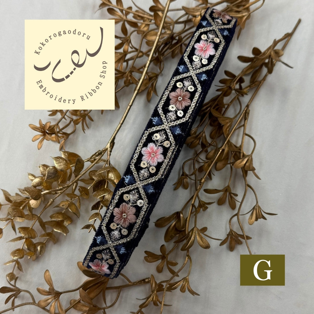 【50cm単位】刺繍リボン 細幅 インド刺繍リボン スパンコール 布地 ポーチュラカ夫人のベルベット 幅約2.7cm 251208001