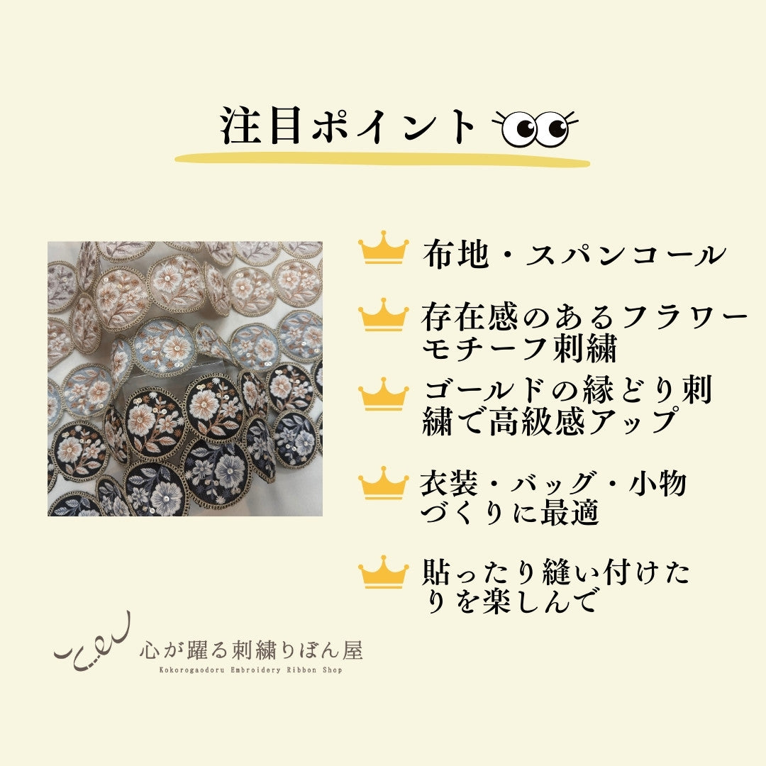 刺繍リボン-【50cm単位】刺繍リボン 細幅 インド刺繍リボン スパンコール 布地 花は輪となり時をつなぐ。 幅約6.7cm 251208002-心が躍る刺繍リボン屋 by船場マップ