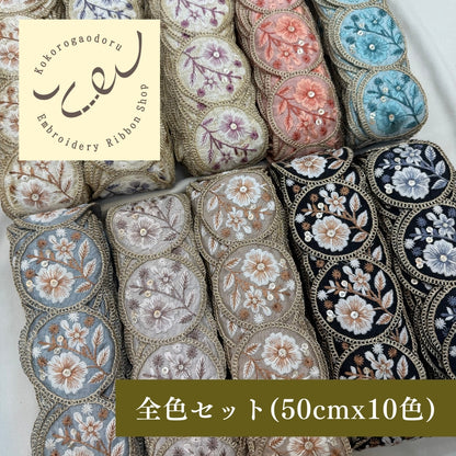 刺繍リボン-【50cm単位】刺繍リボン 細幅 インド刺繍リボン スパンコール 布地 花は輪となり時をつなぐ。 幅約6.7cm 251208002-心が躍る刺繍リボン屋 by船場マップ