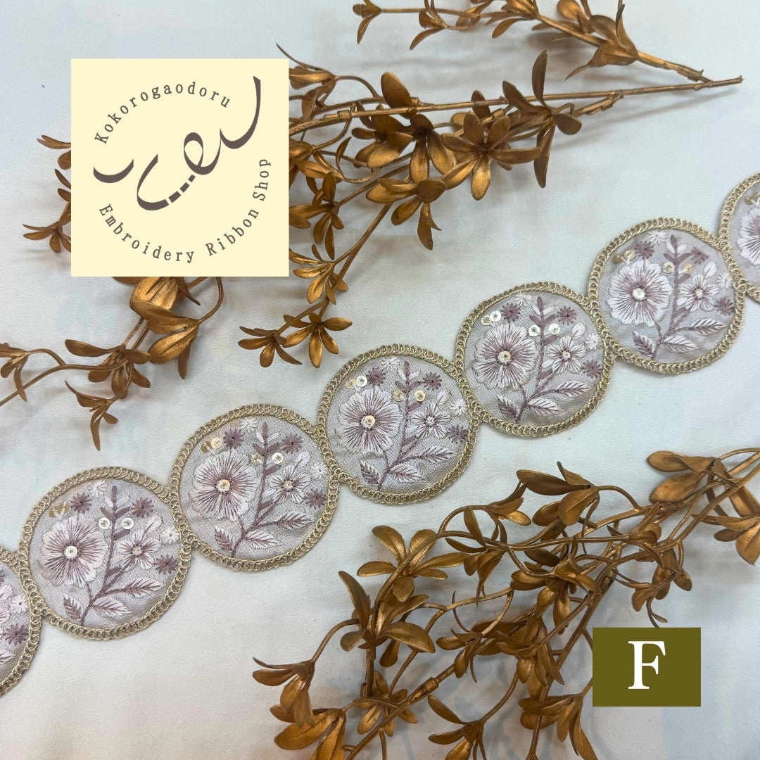 刺繍リボン-【50cm単位】刺繍リボン 細幅 インド刺繍リボン スパンコール 布地 花は輪となり時をつなぐ。 幅約6.7cm 251208002-心が躍る刺繍リボン屋 by船場マップ