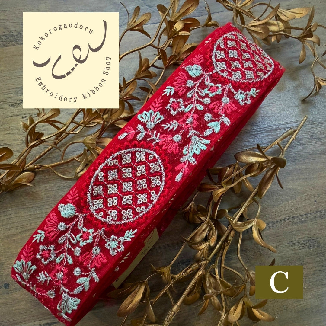 【50cm単位】刺繍リボン 細幅 インド刺繍リボン スパンコール チュール 布地 赤い刺繍リボンに恋して 幅約2cm～5cm 260206001