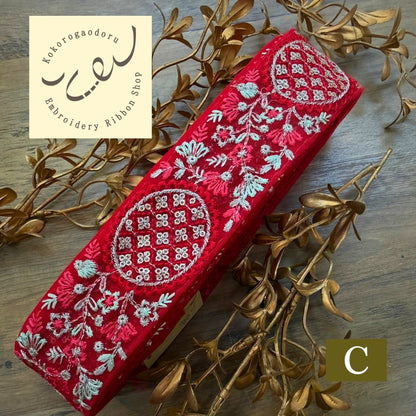 【50cm単位】刺繍リボン 細幅 インド刺繍リボン スパンコール チュール 布地 赤い刺繍リボンに恋して 幅約2cm～5cm 260206001