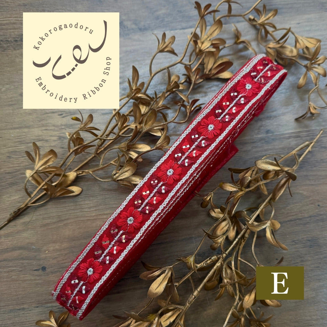 【50cm単位】刺繍リボン 細幅 インド刺繍リボン スパンコール チュール 布地 赤い刺繍リボンに恋して 幅約2cm～5cm 260206001